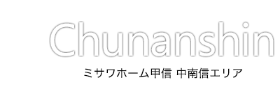 中南信エリア