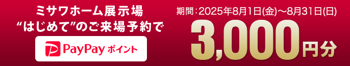 WEB予約＆来場フェア