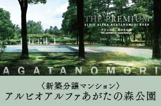 アルビオアルファあがたの森公園