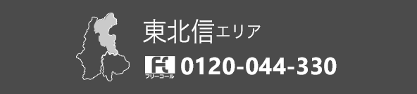 東北信エリア