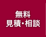 ご相談