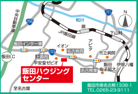 飯田ハウジングセンター