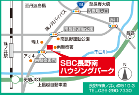 SBC長野南ハウジングパーク